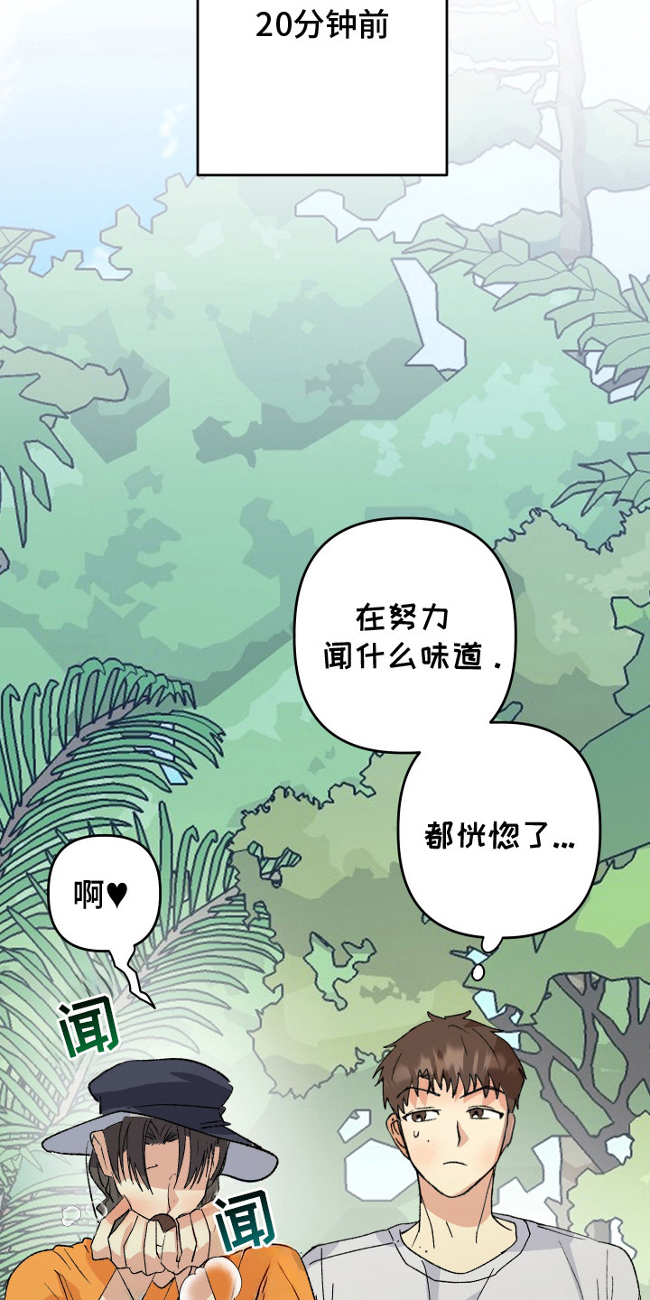 麻烦的旅行漫画,第11章：亲近不少1图