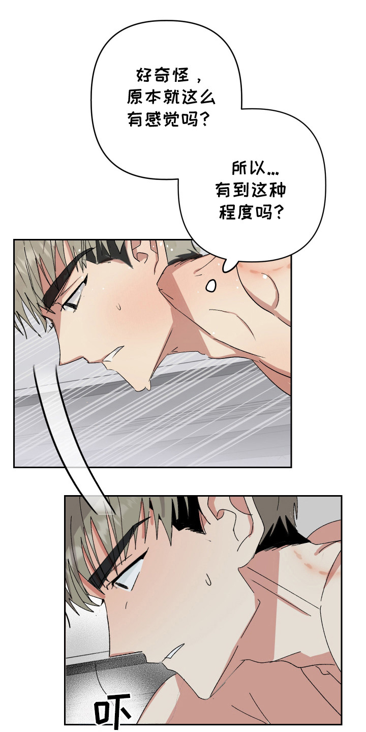 麻烦的旅行漫画,第25章：没犹豫3图