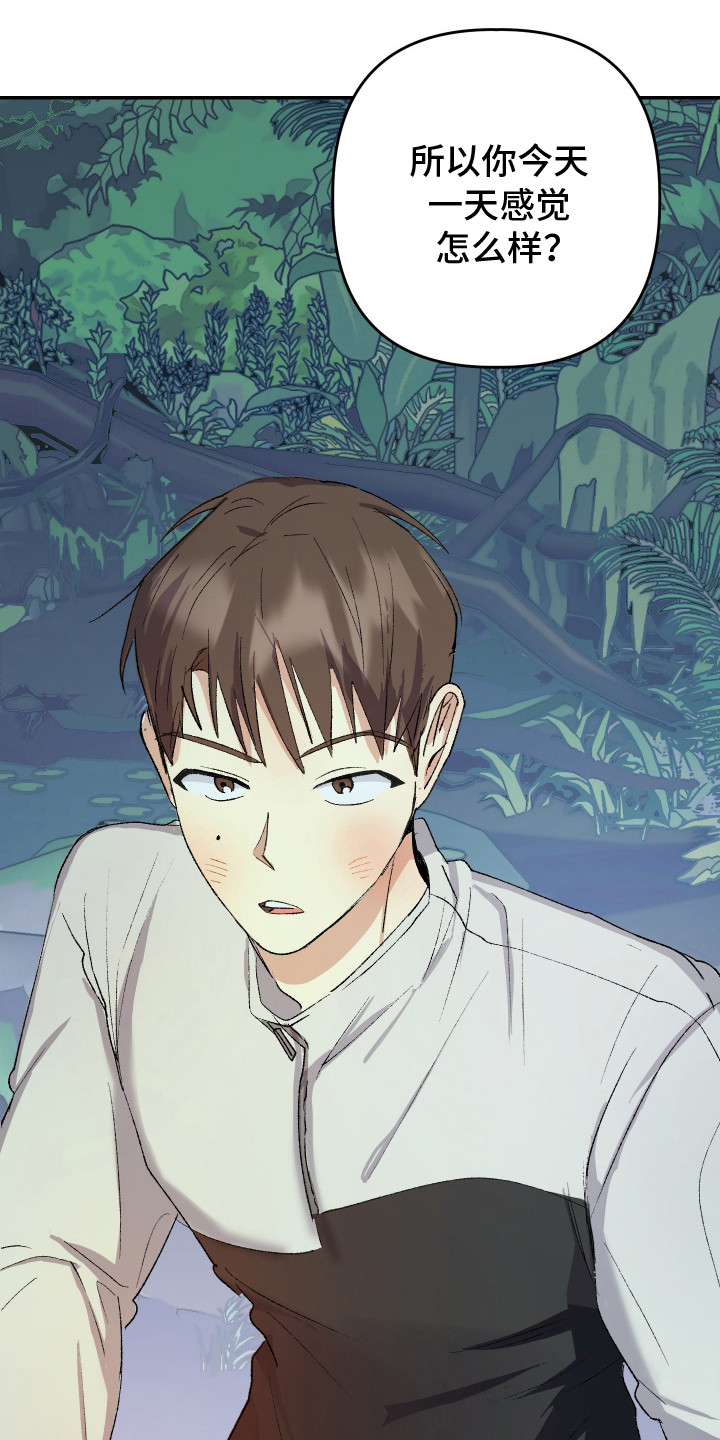 麻烦的旅行漫画,第14章：厚脸皮4图