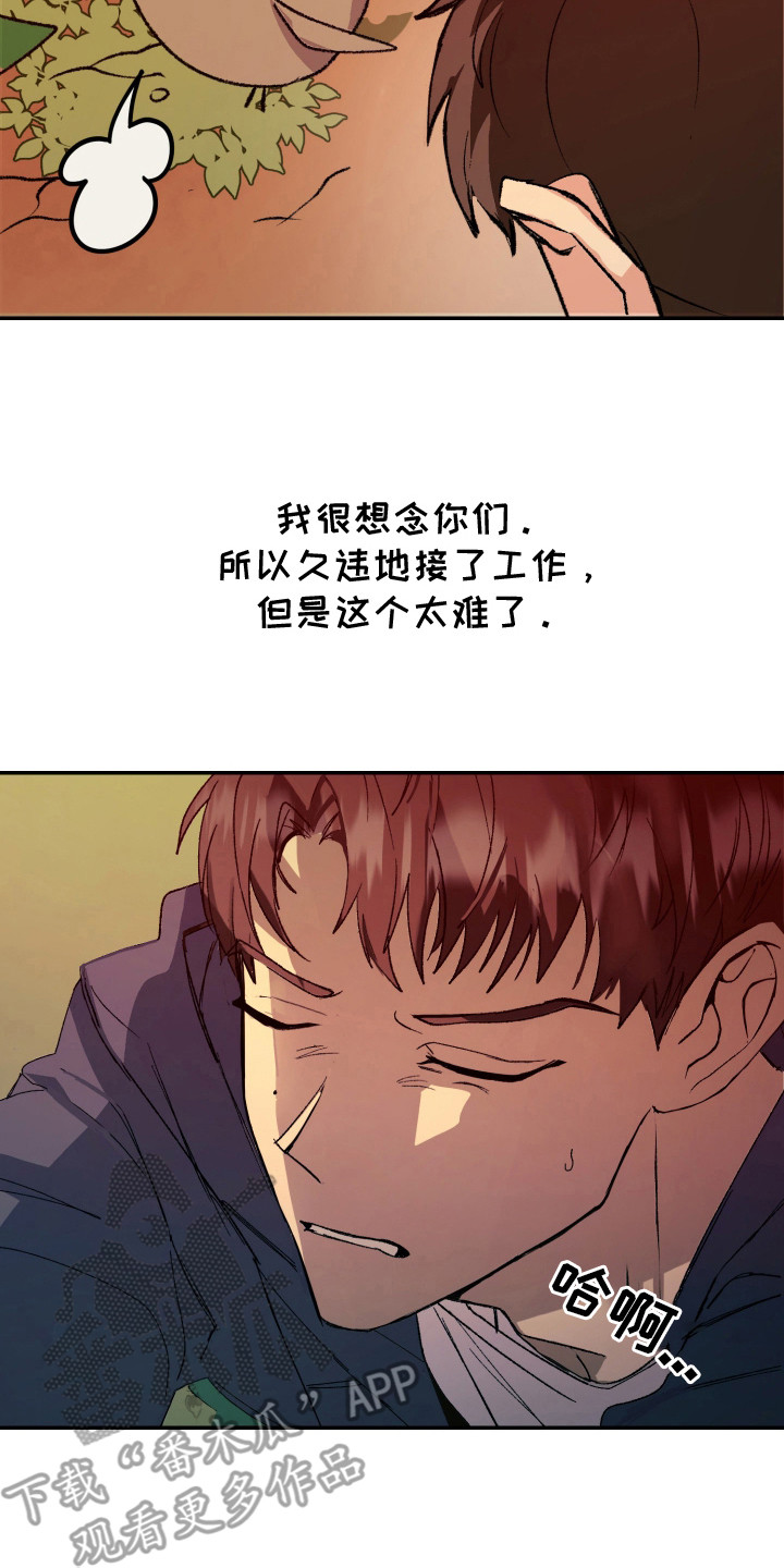 麻烦的旅行漫画,第6章：腿麻了2图