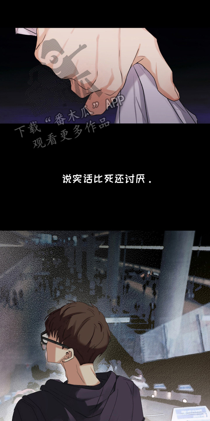 麻烦的旅行漫画,第27章：嫉妒2图