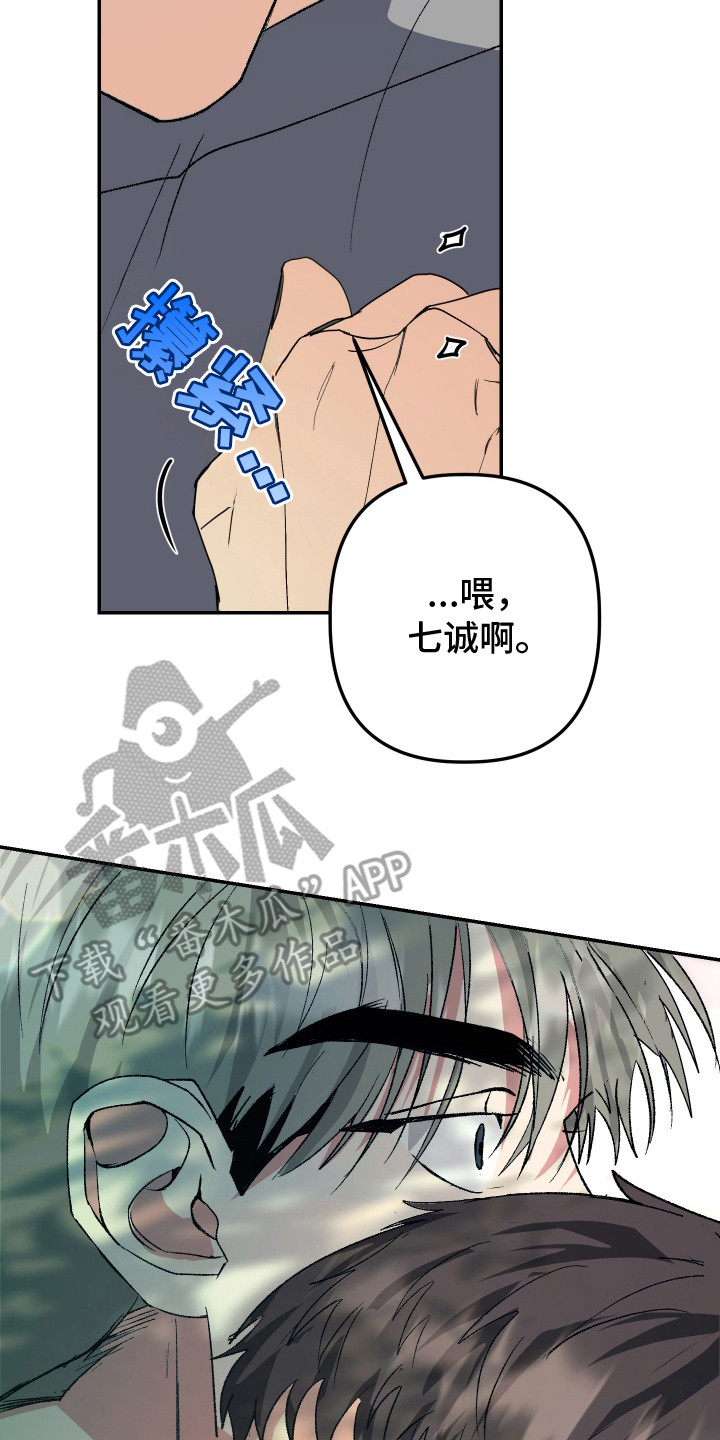 麻烦的旅行漫画,第10章：想说的话2图