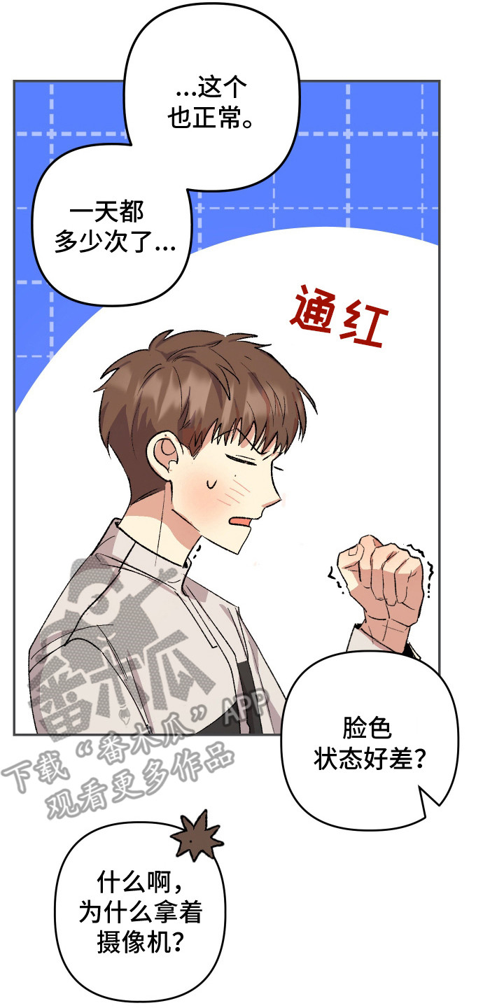 麻烦的旅行漫画,第14章：厚脸皮2图