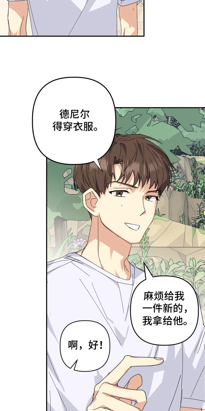 麻烦的旅行漫画,第8章：无法理解3图