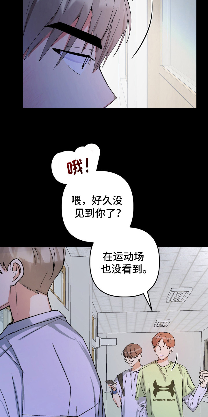 麻烦的旅行漫画,第17章：乐队部1图