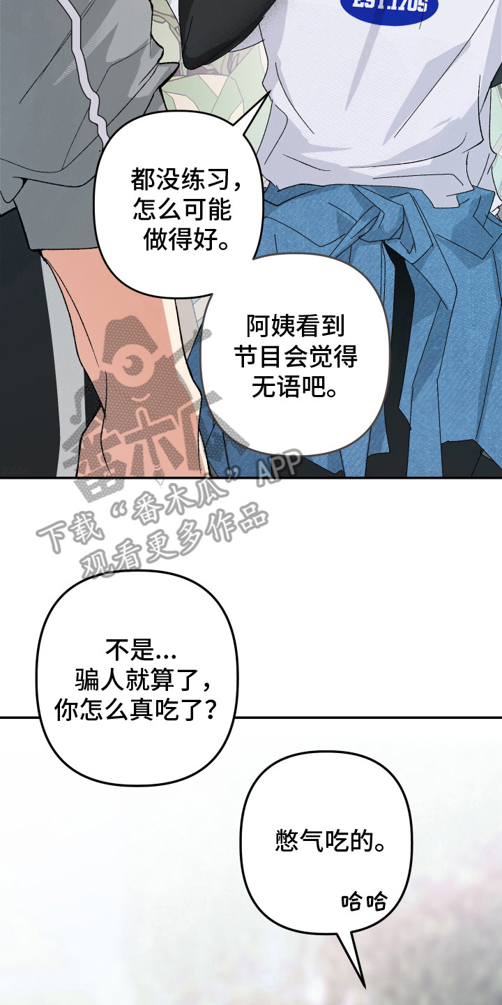 麻烦的旅行漫画,第11章：亲近不少4图