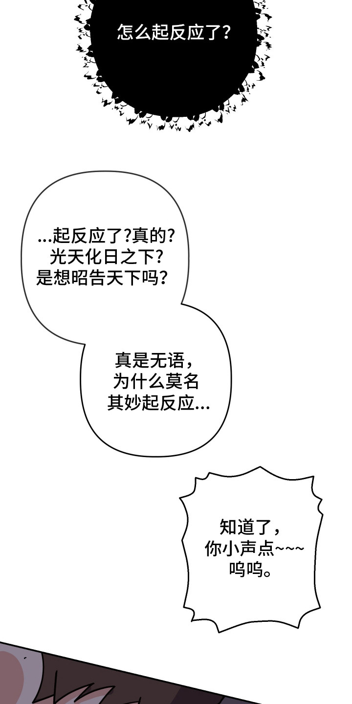 麻烦的旅行漫画,第12章：闷热3图