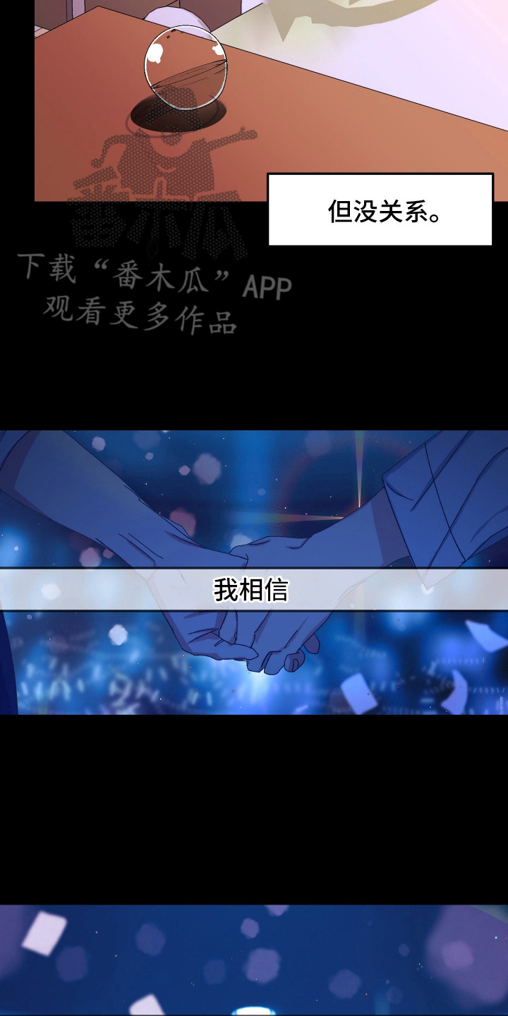 麻烦的旅行漫画,第18章：心动4图
