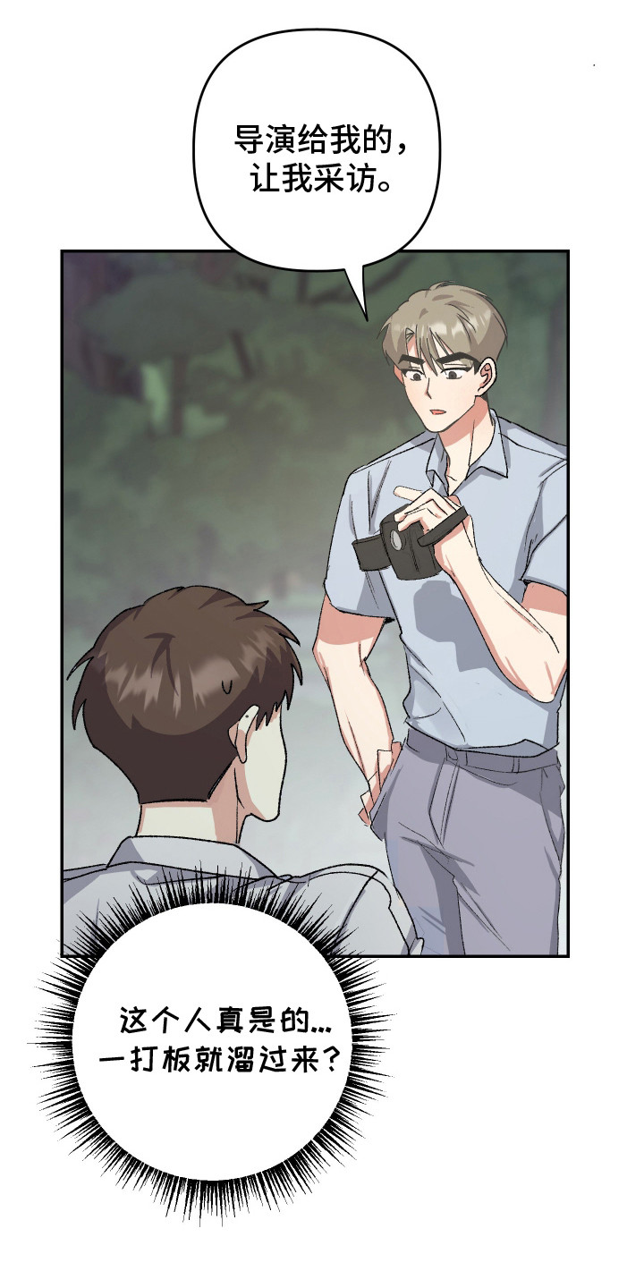 麻烦的旅行漫画,第14章：厚脸皮3图