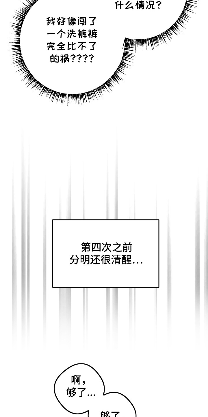 麻烦的旅行漫画,第25章：没犹豫5图
