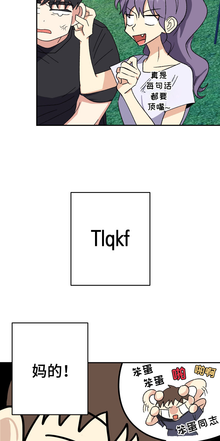 麻烦的旅行漫画,第13章：很熟悉1图