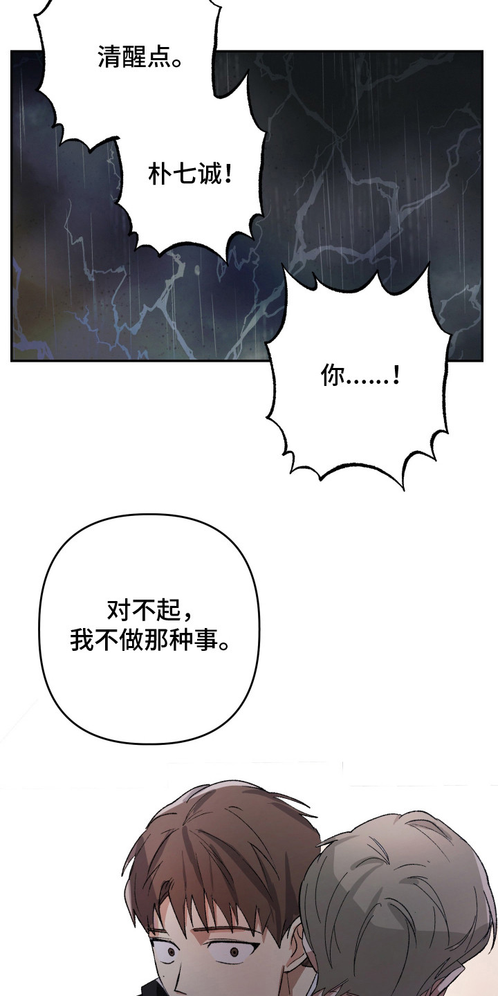 麻烦的旅行漫画,第20章：晕倒1图