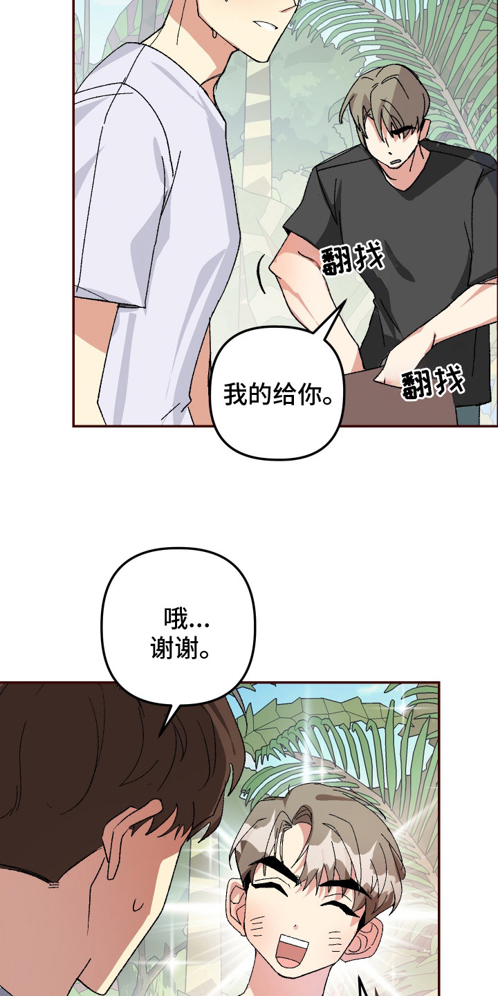 麻烦的旅行漫画,第6章：腿麻了1图
