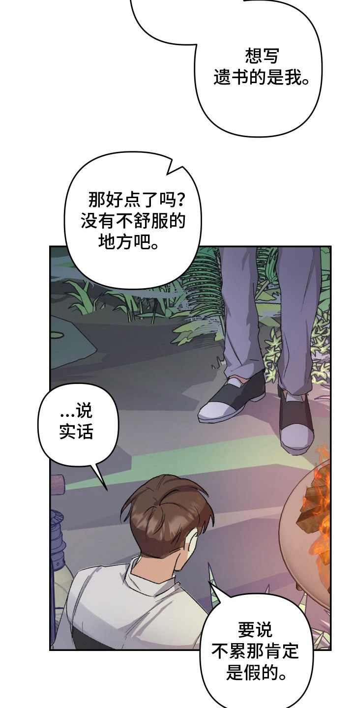 麻烦的旅行漫画,第14章：厚脸皮1图