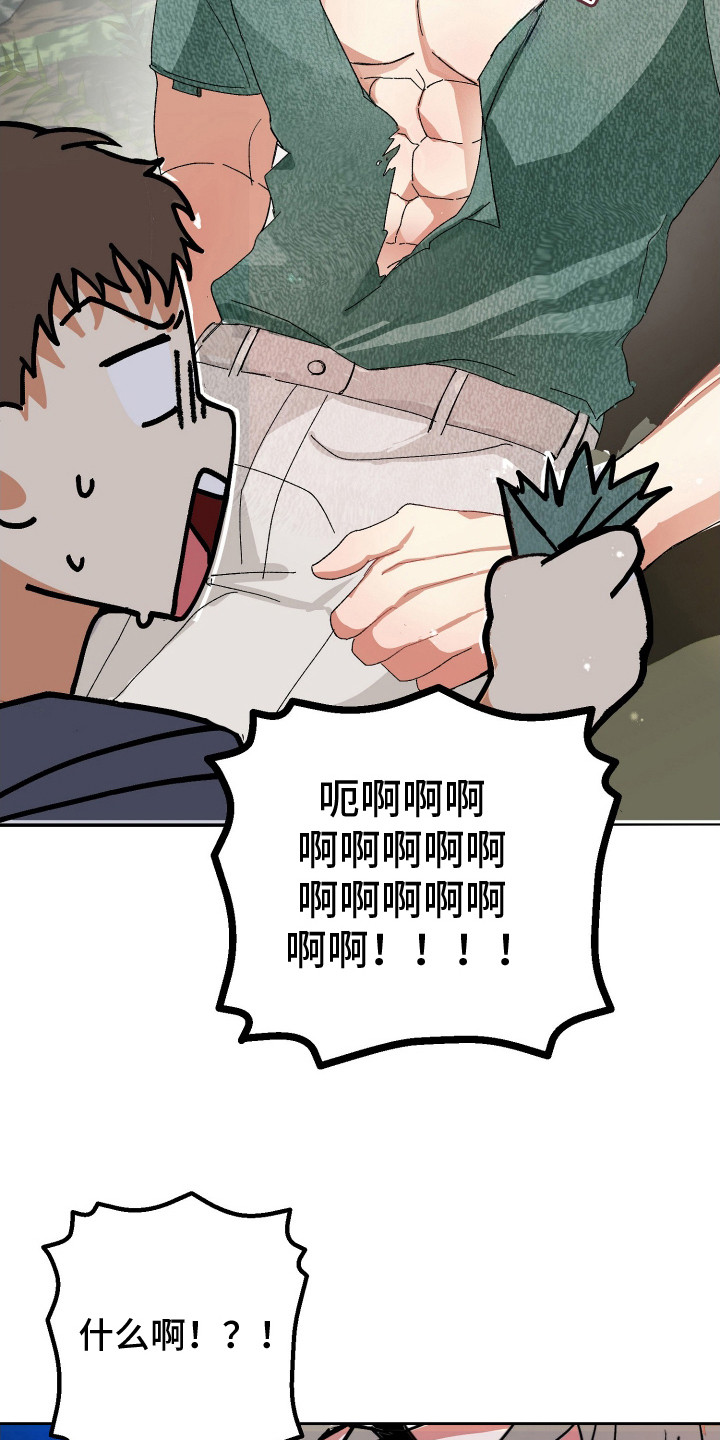 麻烦的旅行漫画,第3章：吓一跳5图