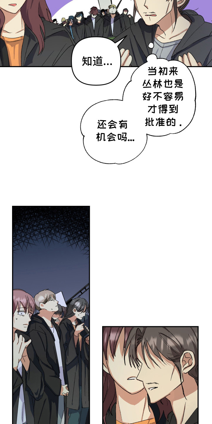 麻烦的旅行漫画,第15章：采访1图
