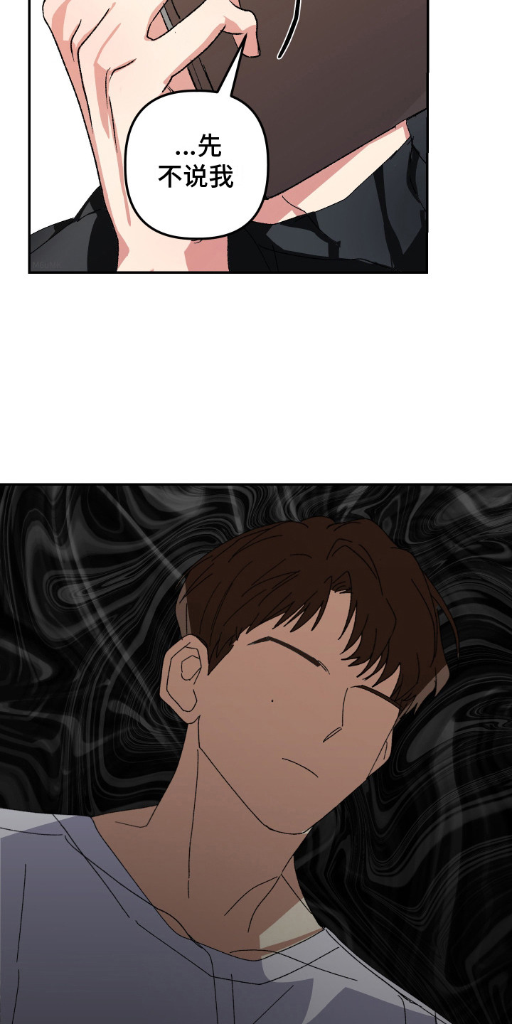 麻烦的旅行漫画,第8章：无法理解1图
