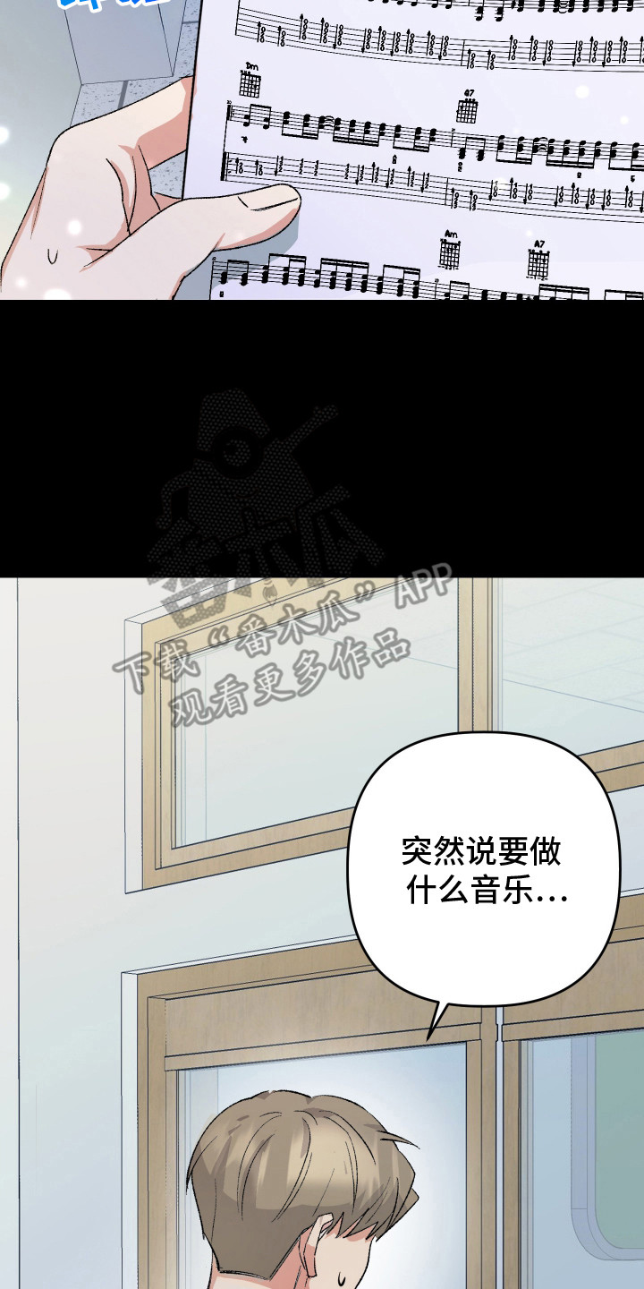 麻烦的旅行漫画,第17章：乐队部4图