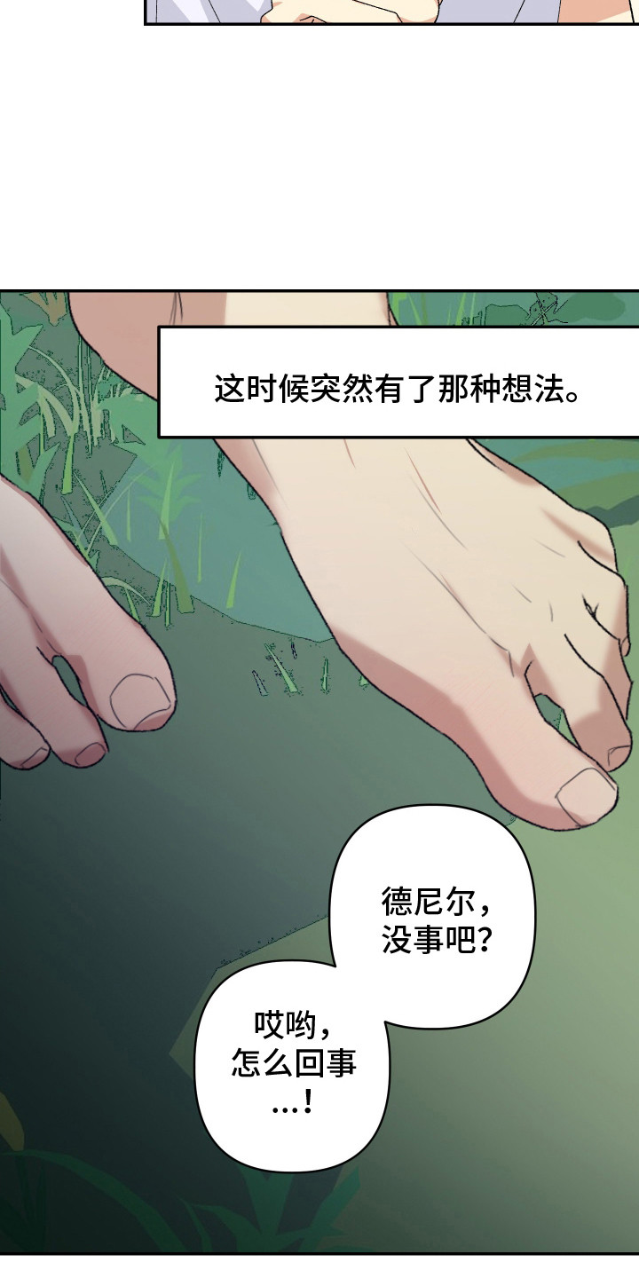 麻烦的旅行漫画,第8章：无法理解4图