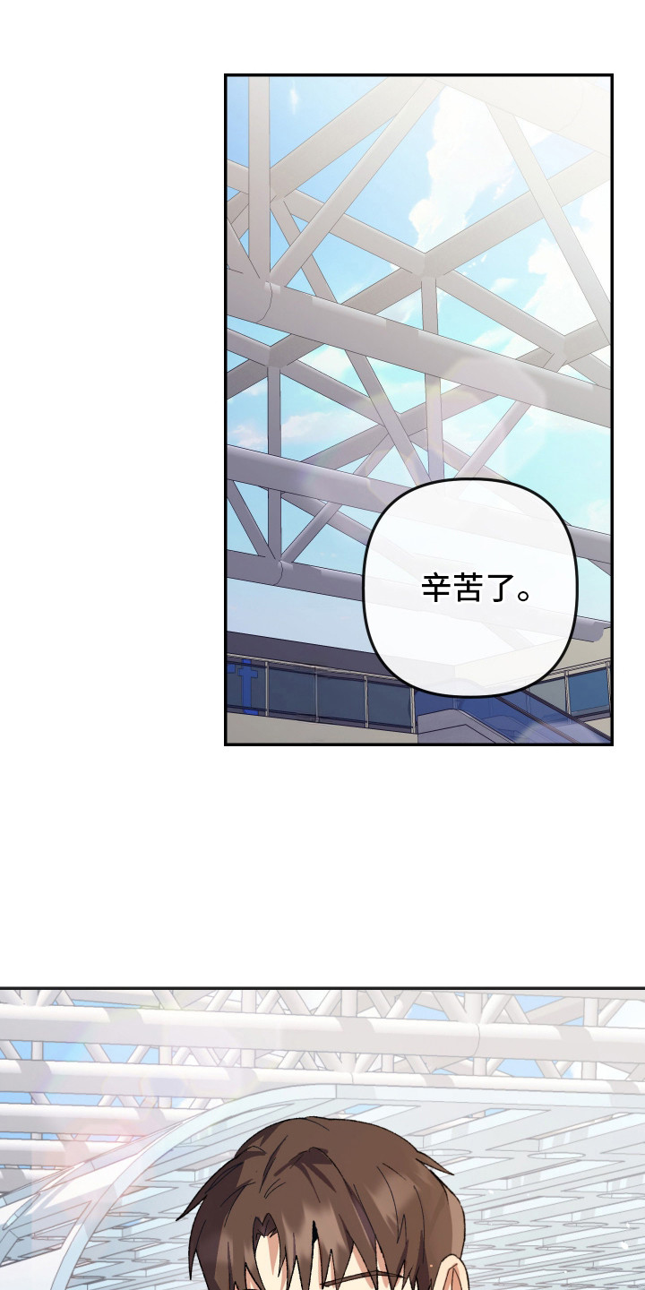 麻烦的旅行漫画,第23章：平安回归1图