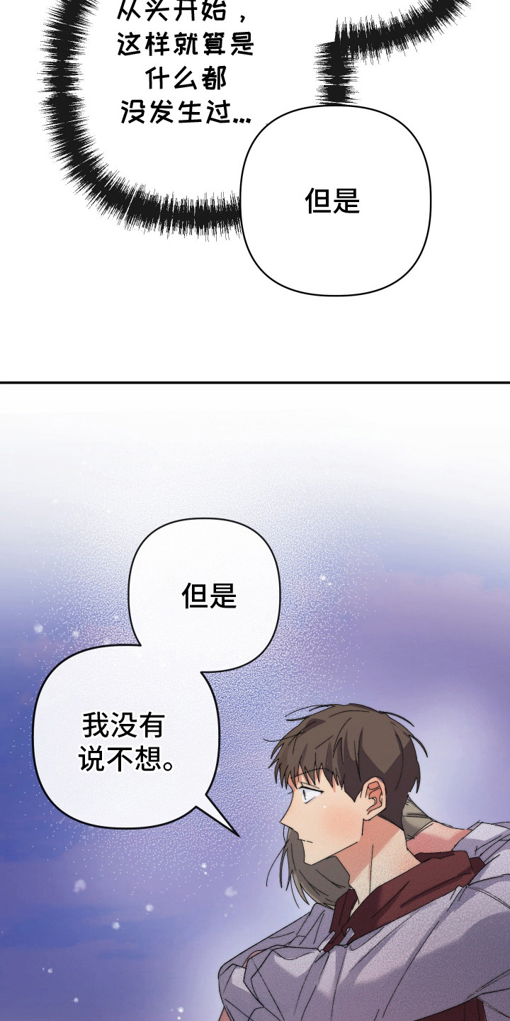 麻烦的旅行漫画,第24章：珍惜5图