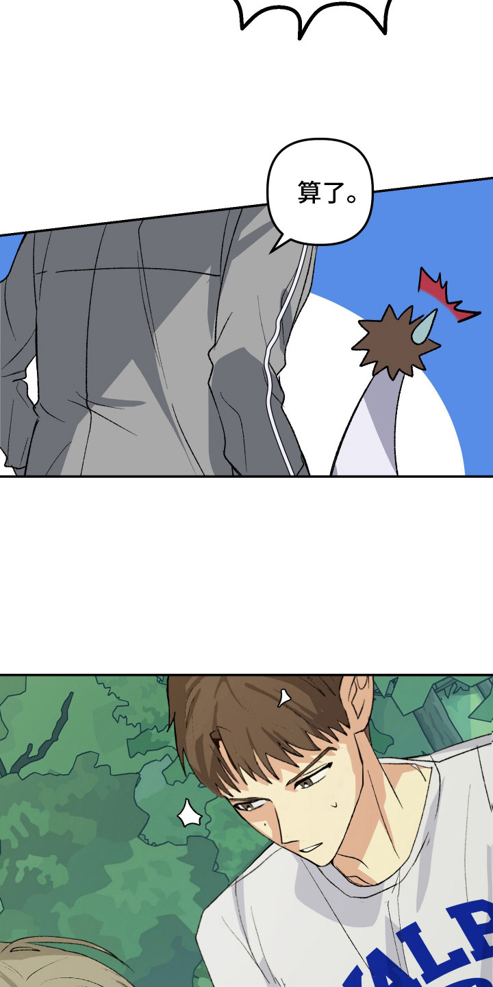 麻烦的旅行漫画,第10章：想说的话2图