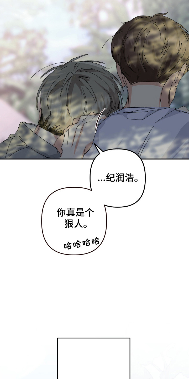 麻烦的旅行漫画,第11章：亲近不少5图