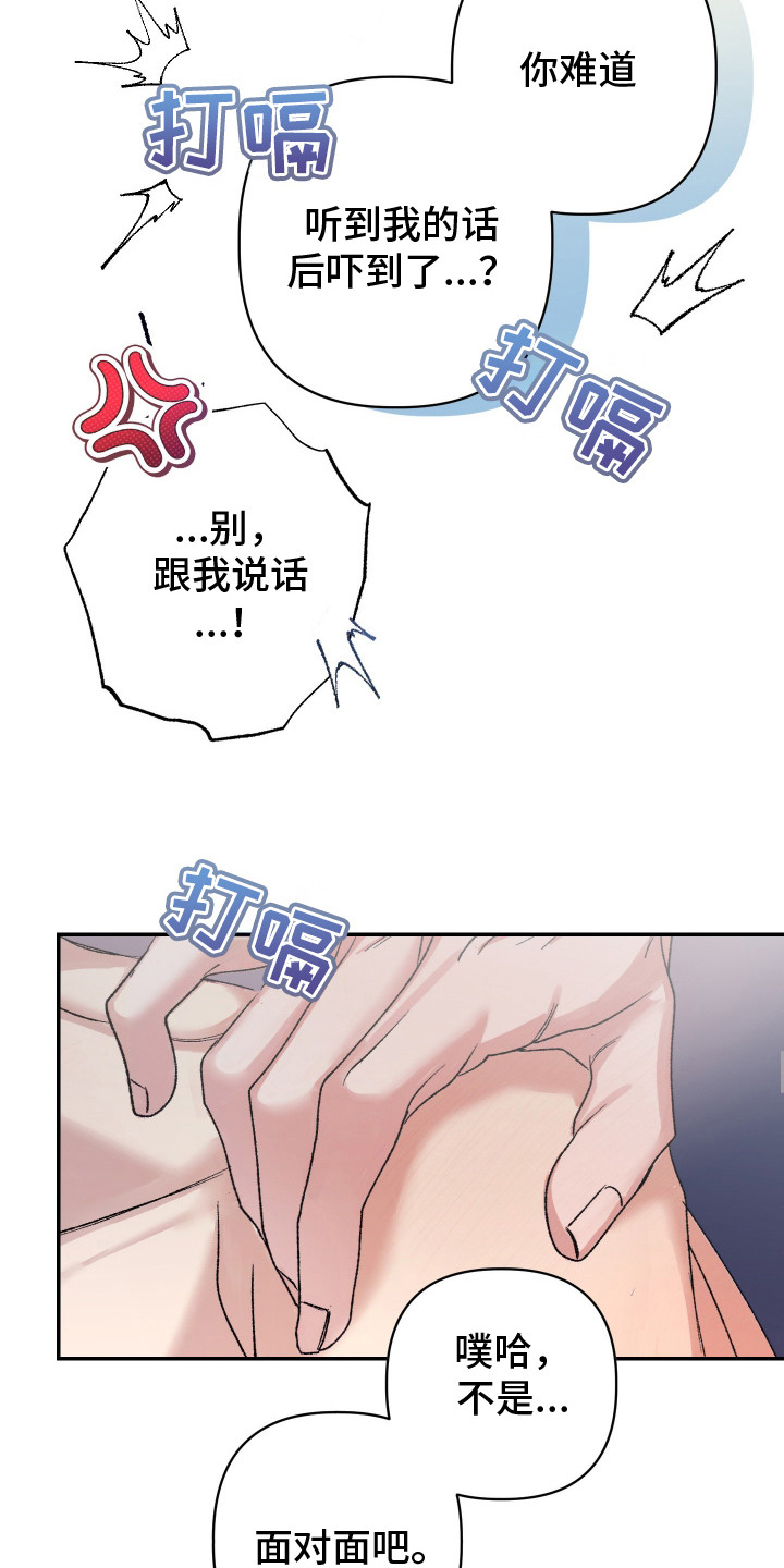 麻烦的旅行漫画,第25章：没犹豫1图