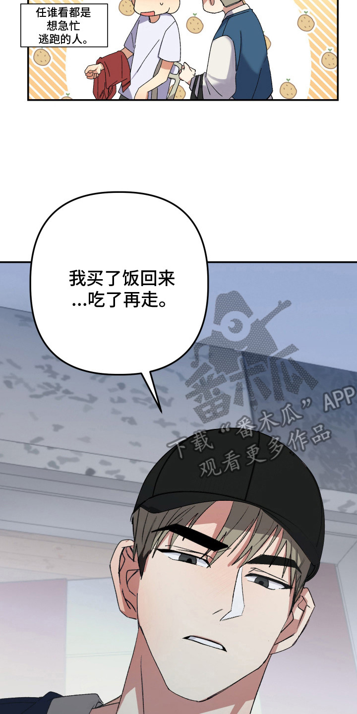 麻烦的旅行漫画,第26章：好印象4图