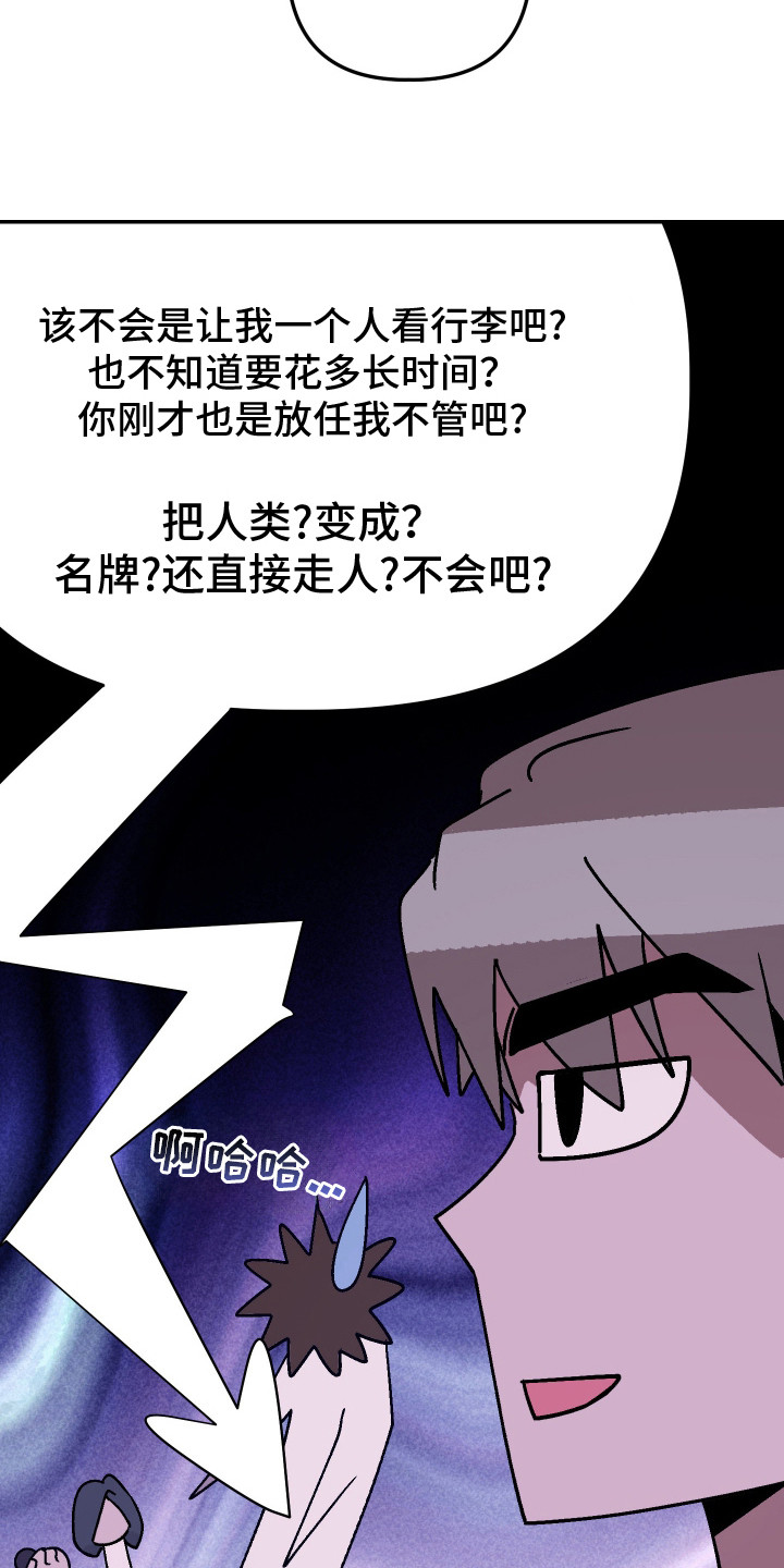 麻烦的旅行漫画,第9章：很明显2图
