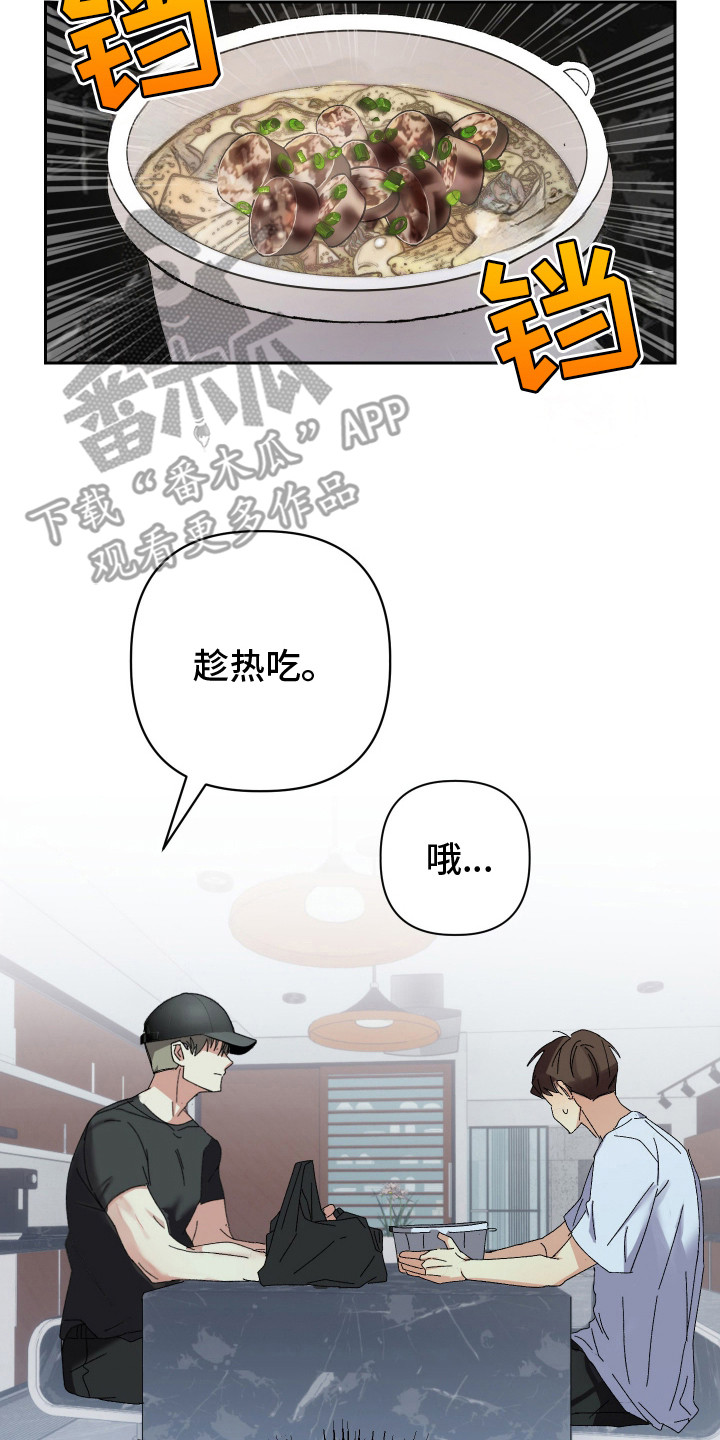 麻烦的旅行漫画,第26章：好印象2图