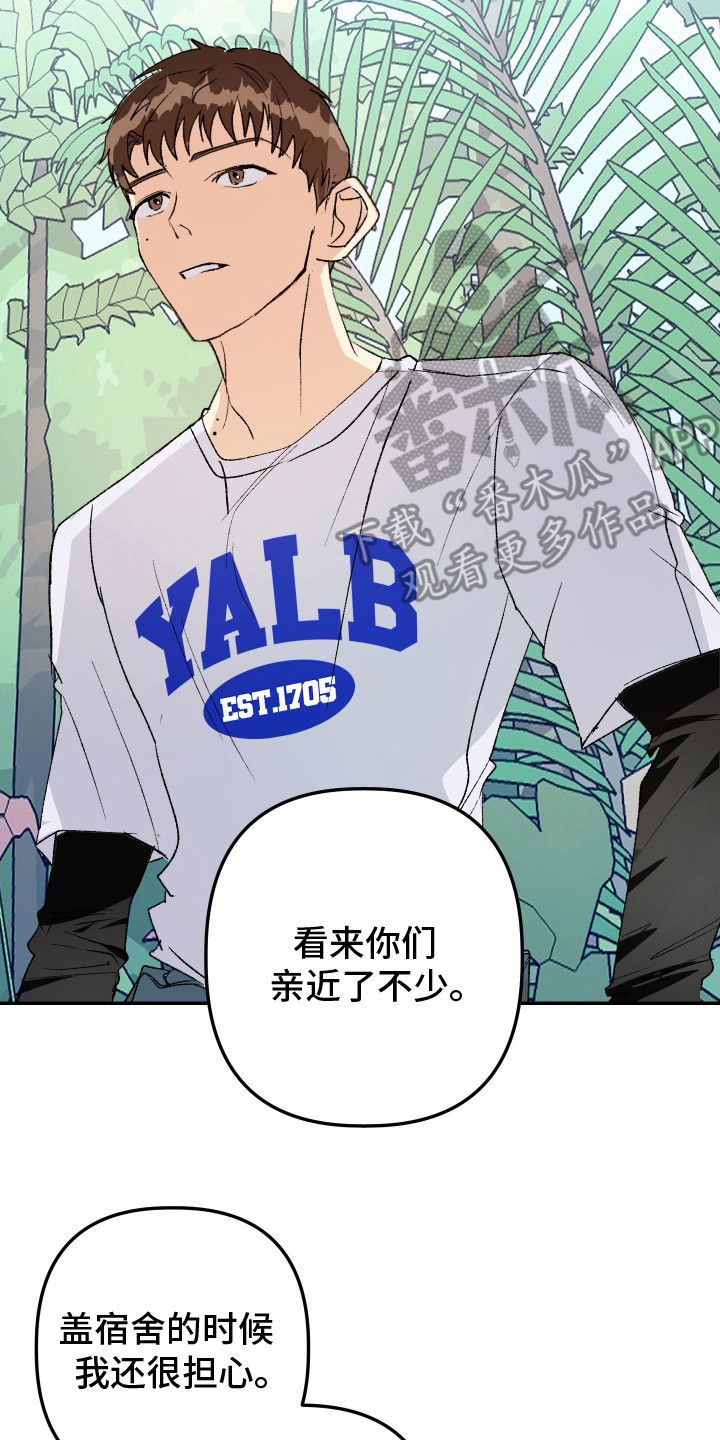 麻烦的旅行漫画,第11章：亲近不少3图