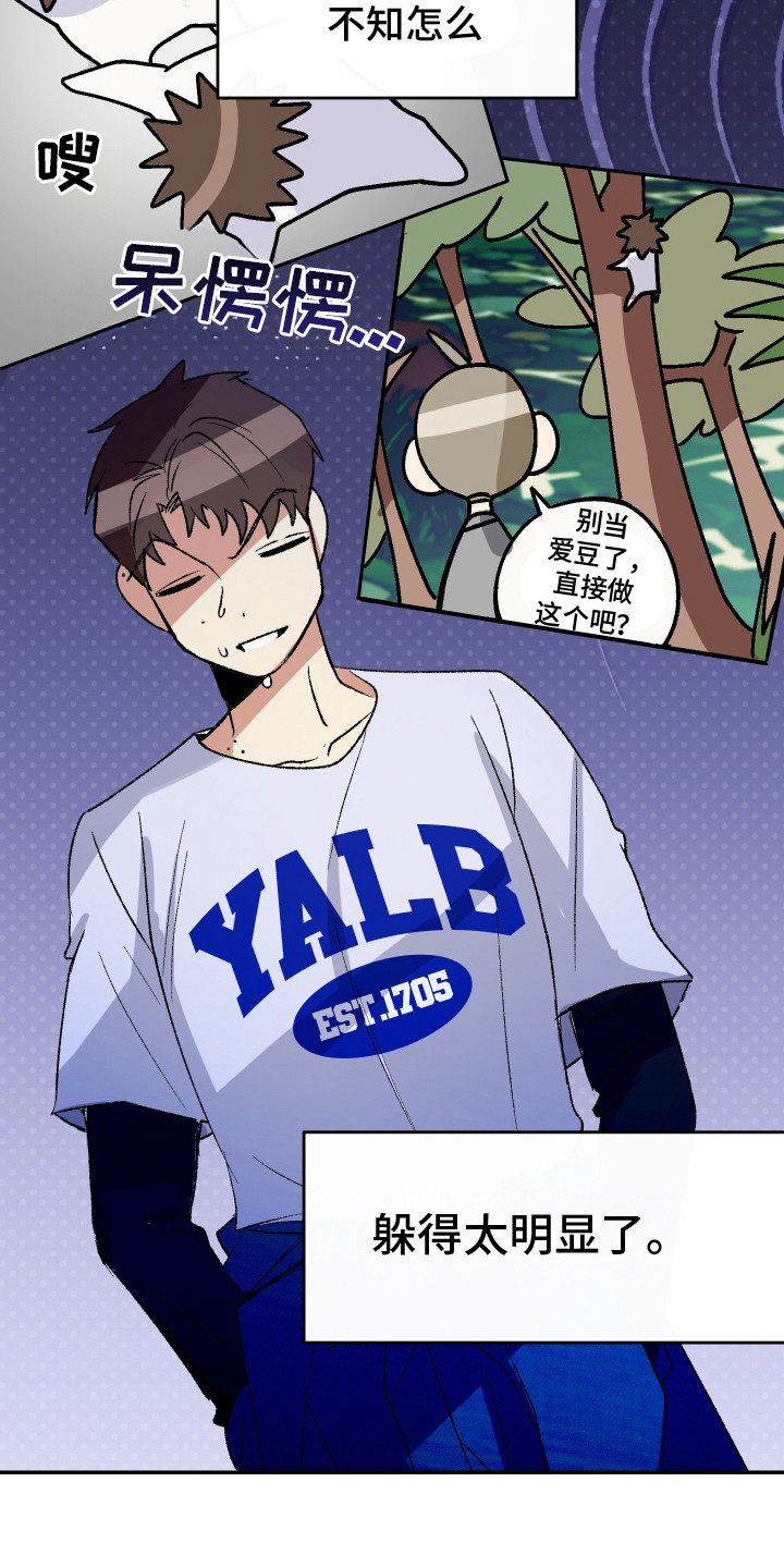 麻烦的旅行漫画,第9章：很明显4图