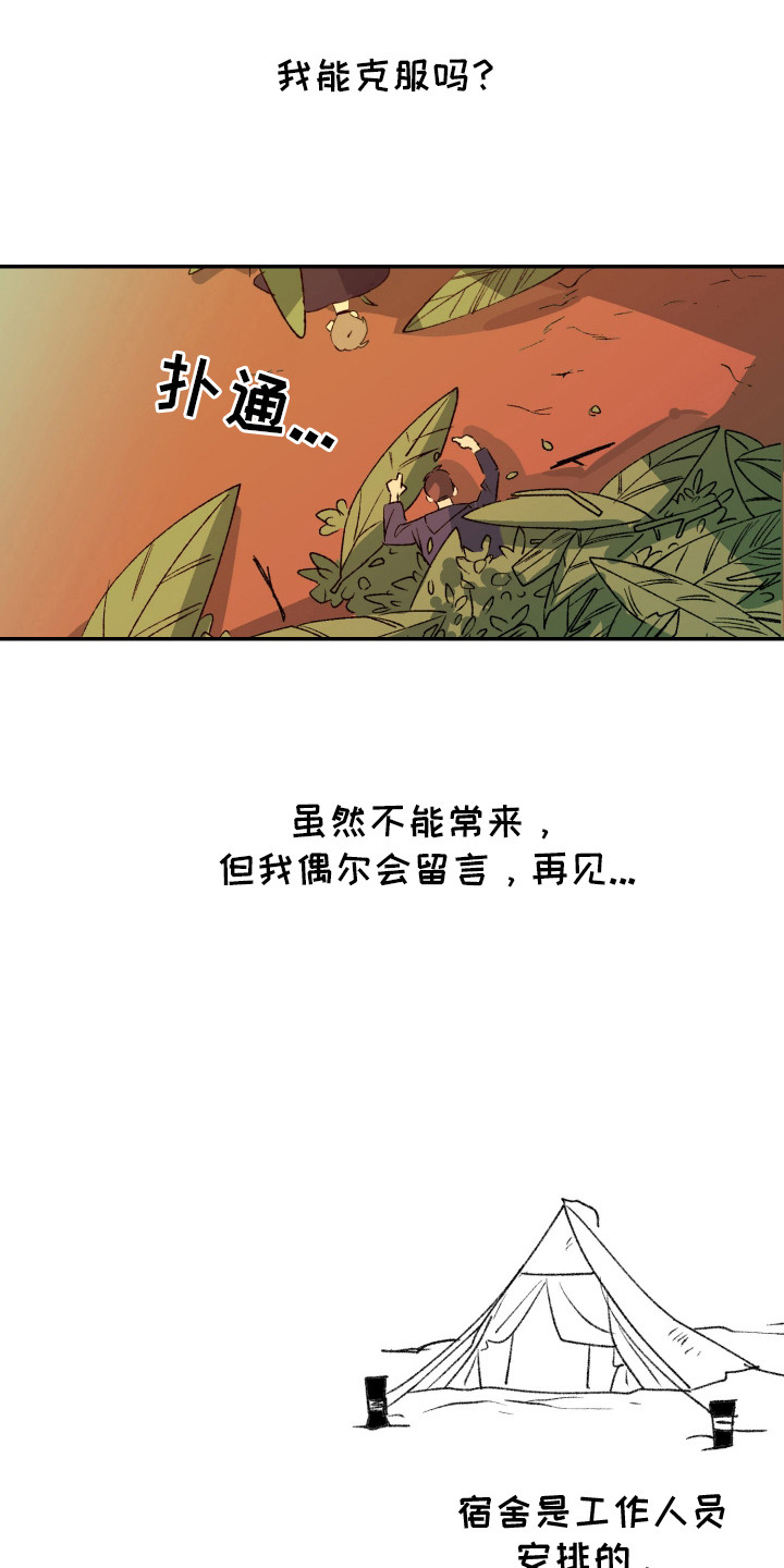 麻烦的旅行漫画,第6章：腿麻了3图