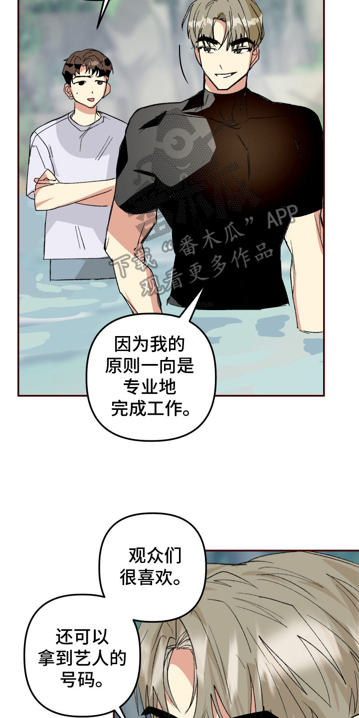 麻烦的旅行漫画,第7章：很在意4图