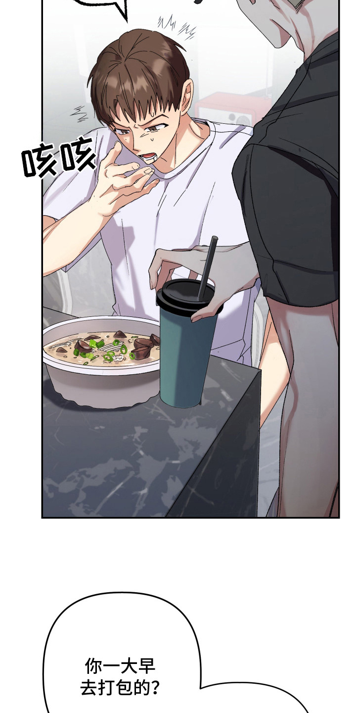 麻烦的旅行漫画,第26章：好印象1图
