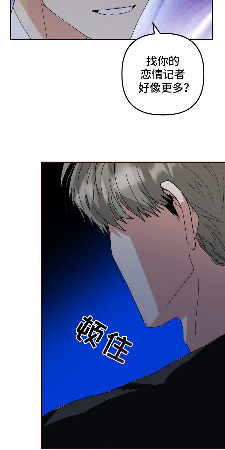 麻烦的旅行漫画,第7章：很在意3图