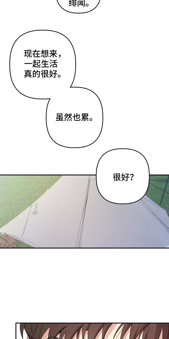 麻烦的旅行漫画,第13章：很熟悉1图