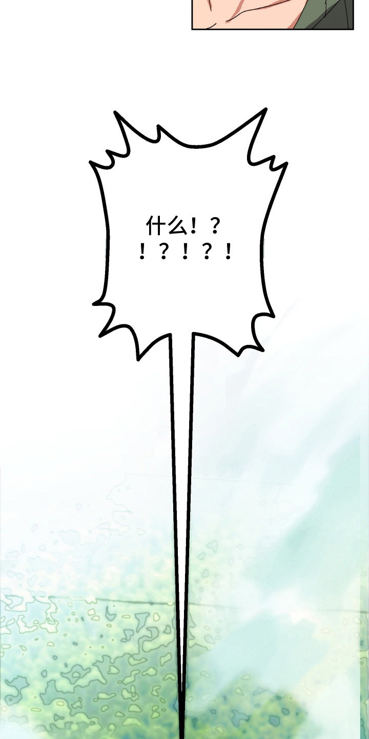 麻烦的旅行漫画,第3章：吓一跳1图