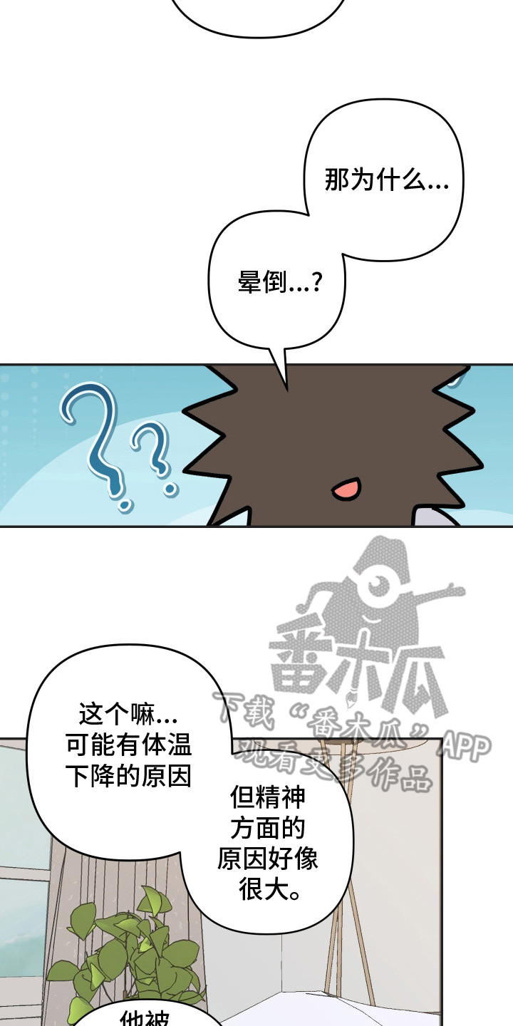 麻烦的旅行漫画,第22章：很幸运4图