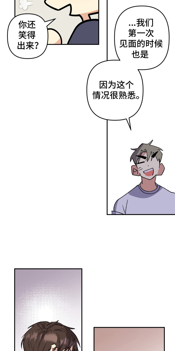 麻烦的旅行漫画,第13章：很熟悉3图