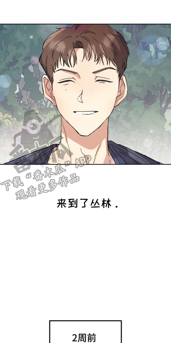 麻烦的旅行漫画,第1章：时过境迁4图