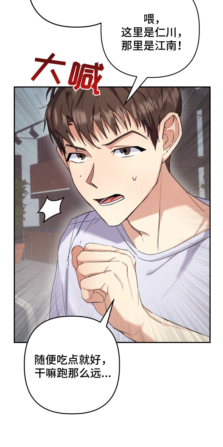 麻烦的旅行漫画,第26章：好印象2图