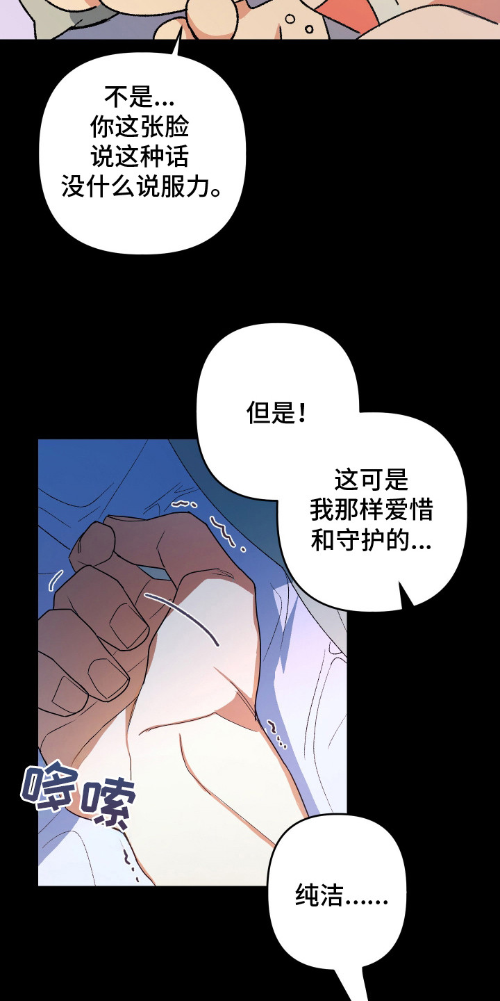麻烦的旅行漫画,第18章：心动4图