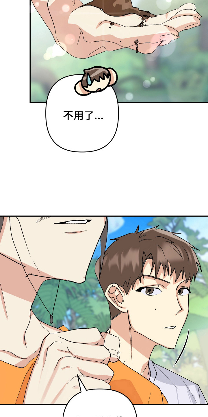 麻烦的旅行漫画,第11章：亲近不少4图