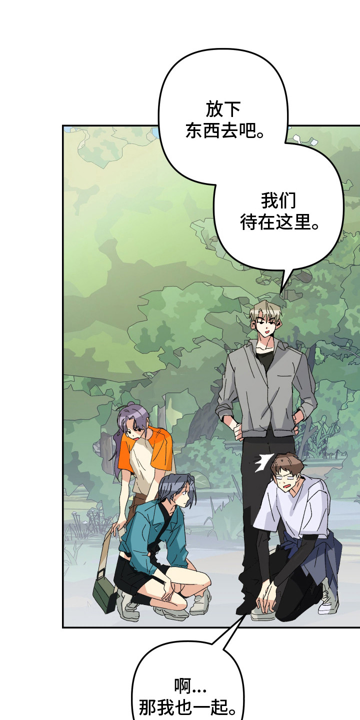 麻烦的旅行漫画,第9章：很明显1图