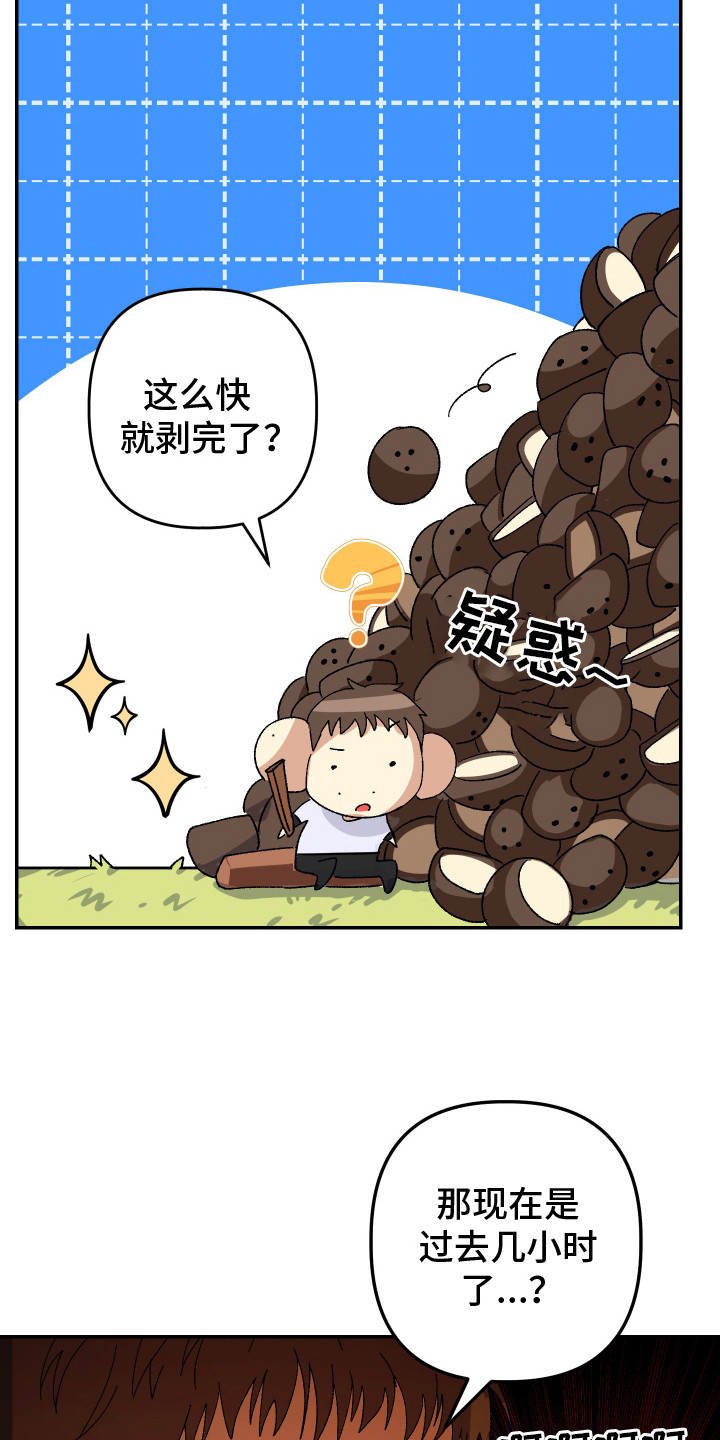 麻烦的旅行漫画,第9章：很明显5图