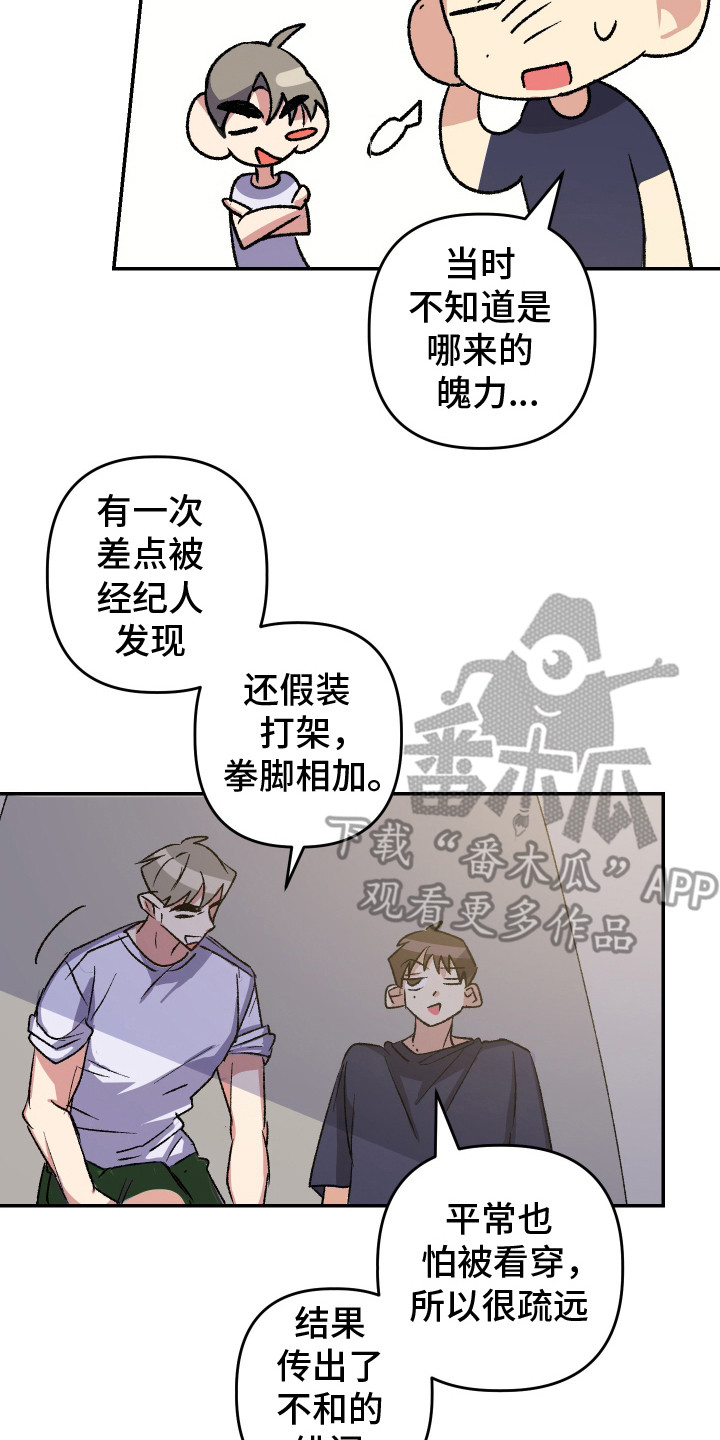 麻烦的旅行漫画,第13章：很熟悉5图
