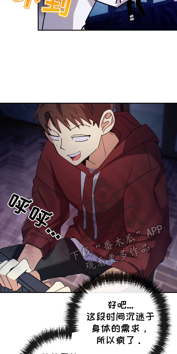 麻烦的旅行漫画,第24章：珍惜4图