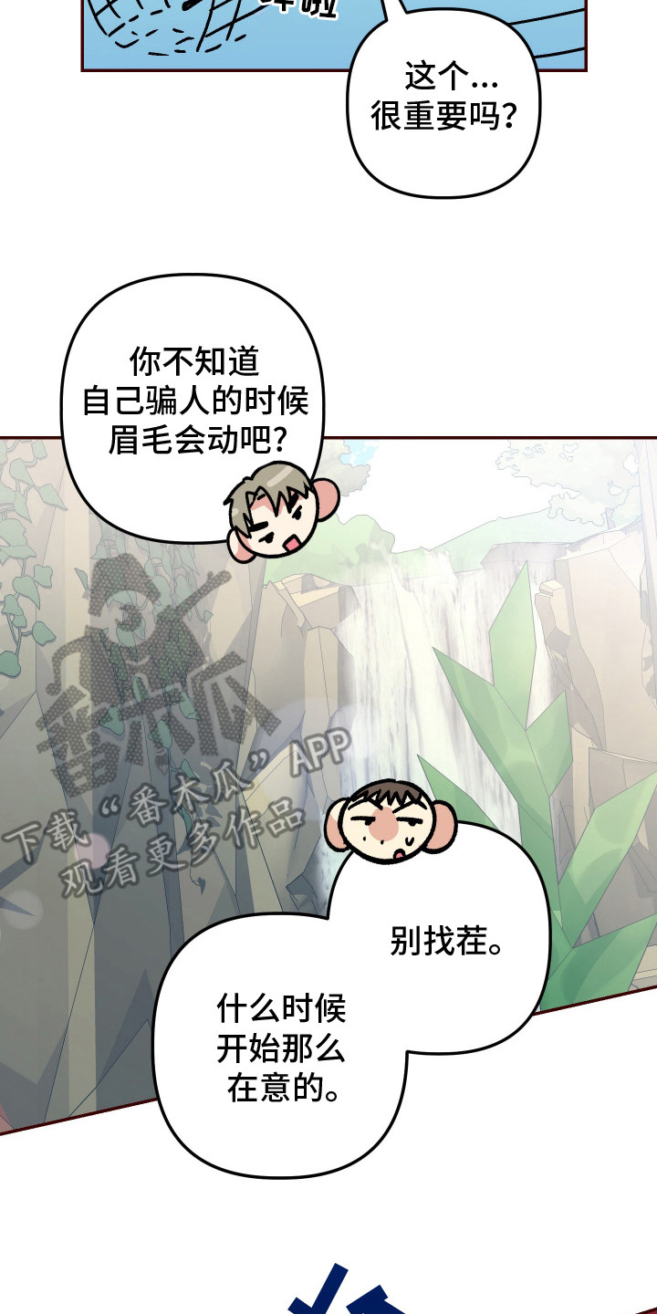 麻烦的旅行漫画,第7章：很在意5图